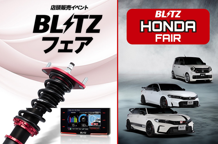 スーパーオートバックスかわさき BLITZ HONDAフェア2026年 夏