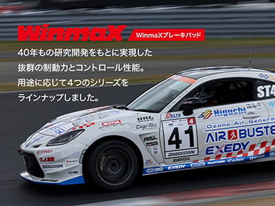 スーパーオートバックスかわさき WinmaX ブレーキチューニングフェア 2026年 夏