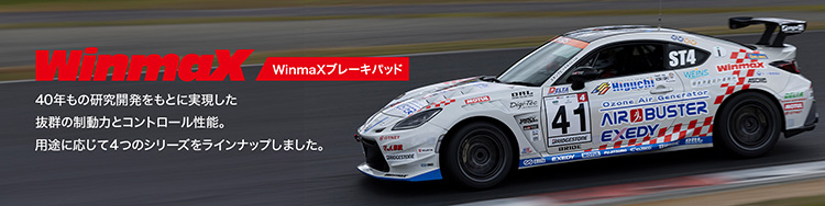 スーパーオートバックスかわさき WinmaX ブレーキチューニングフェア 2026年 夏