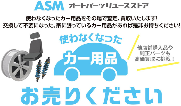 スーパーオートバックスかわさき カー用品買取イベント 2026年 夏