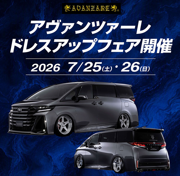 スーパーオートバックスかわさき アヴァンツァーレドレスアップフェア　2026年