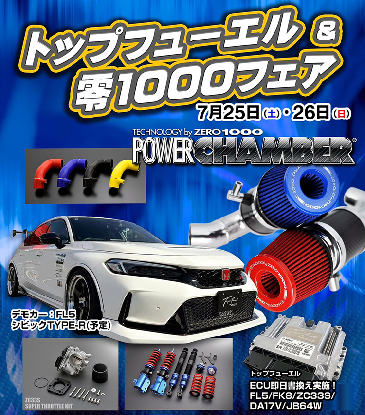 スーパーオートバックスかわさき トップフューエル＆零1000 スーパーフェスティバル 2026年