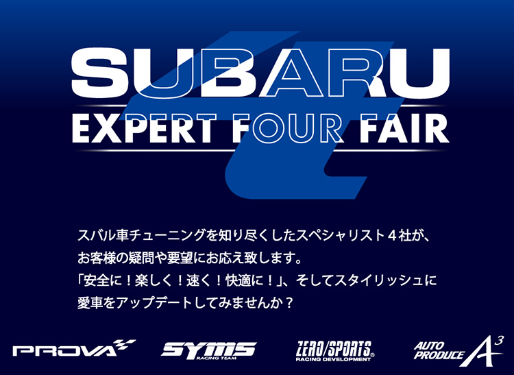 スーパーオートバックスかわさき SUBARU EXPERT FOUR FAIR 2025年