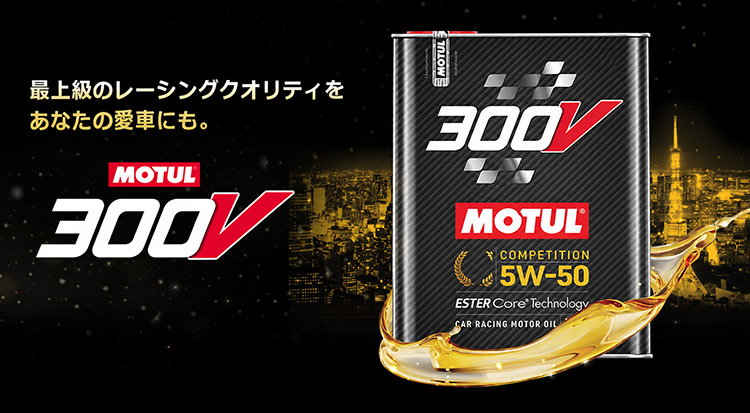 スーパーオートバックスかわさき　モチュール エンジンオイルフェア 2026年